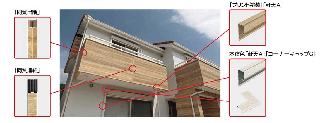 外壁・屋根カバー工法サンプルイメージ