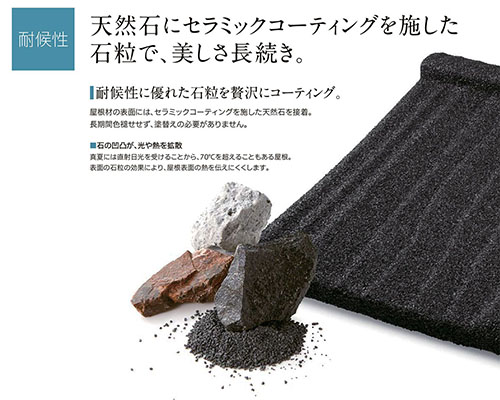 石付き、天然石屋根カバー工法