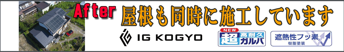 屋根カバー工法の施工例