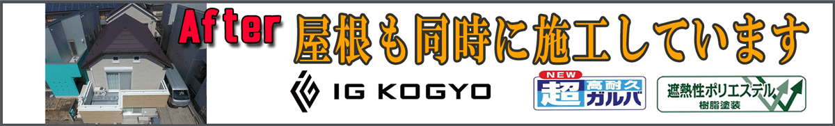 外壁カバー工法の施工例
