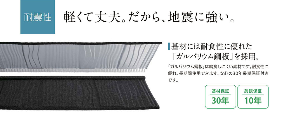 石付き、天然石屋根のカバー工法とは？