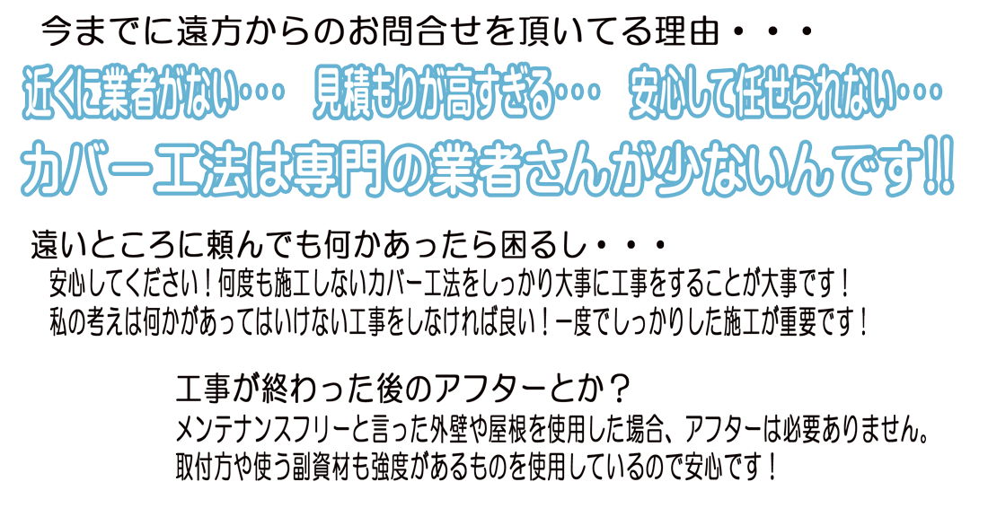 外壁・屋根カバー工法サンプルイメージ