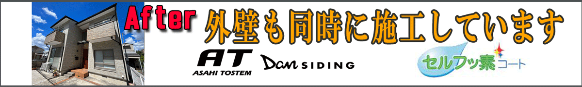 外壁カバー工法の施工例
